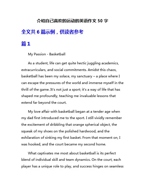 介绍自己喜欢的运动的英语作文50字