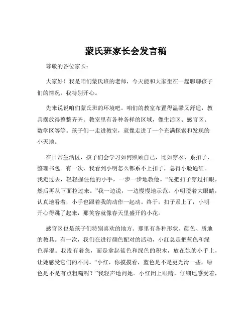 蒙氏班家长会发言稿