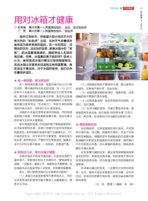 用对冰箱才健康