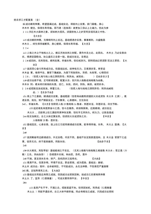 姓名学三才配置表