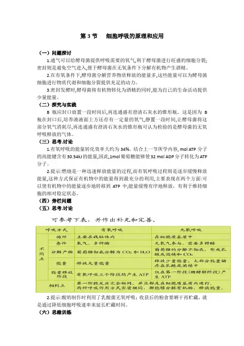 高一生物必修一第3节   细胞呼吸的原理和应用 答案