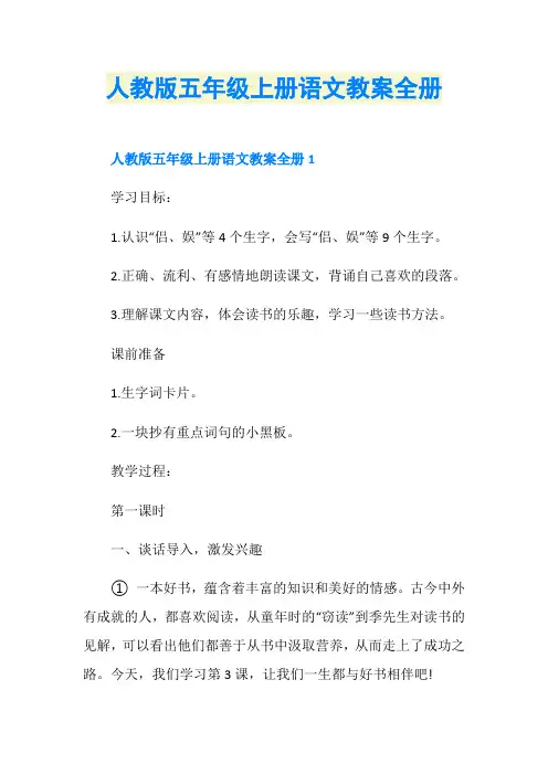 人教版五年级上册语文教案全册