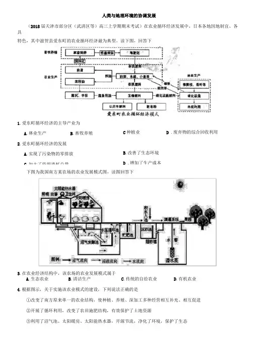 2019届高三地理一轮复习人类与地理环境的协调发展