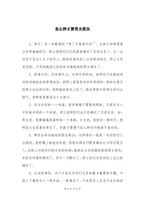怎么样才算男女朋友