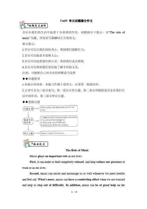 人教版初中九年级英语Unit9_单元话题满分作文