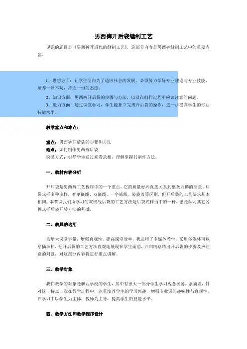 男西裤开后袋缝制工艺