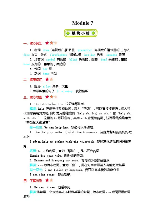外研版(三起)英语五年级英语上册Module 7知识清单