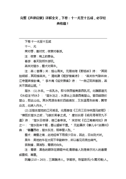 完整《声律启蒙》详解全文，下卷：十一尤至十五咸，必学经典收藏！