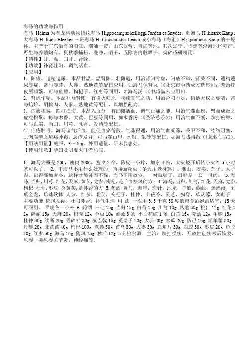 海马的功效与作用