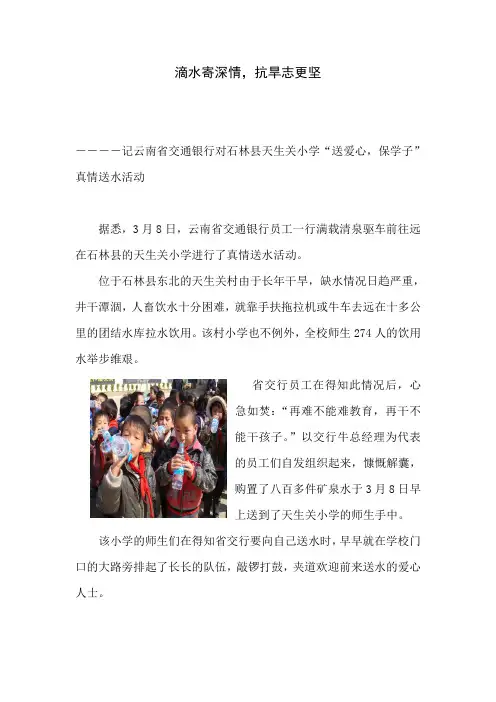 滴水寄深情,抗旱志更坚