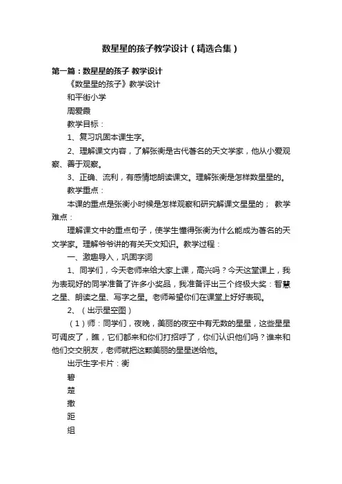 数星星的孩子教学设计（精选合集）