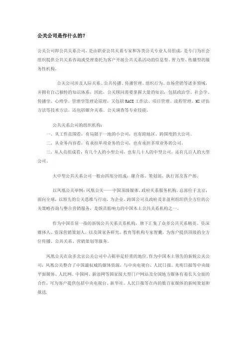 公关公司是作什么的