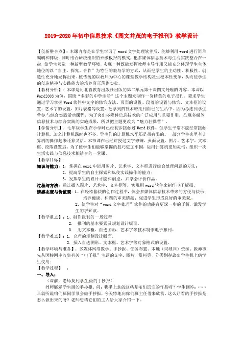 2019-2020年初中信息技术《图文并茂的电子报刊》教学设计