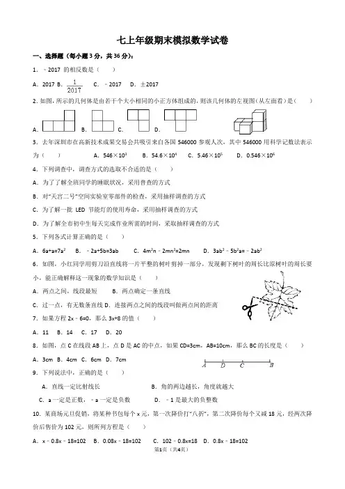 2016-2017学年广东省深圳市宝安区七年级(上)期末数学试卷