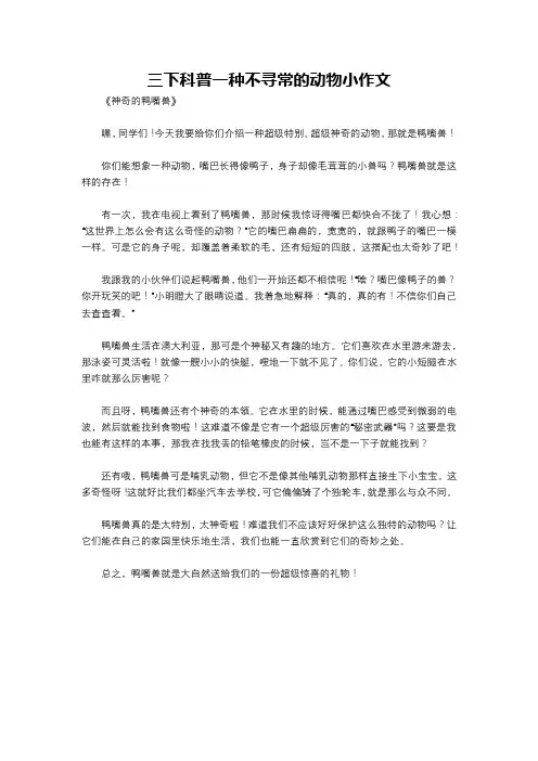 三下科普一种不寻常的动物小作文