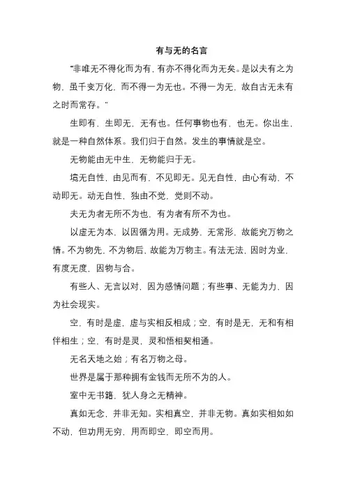 有与无的名言