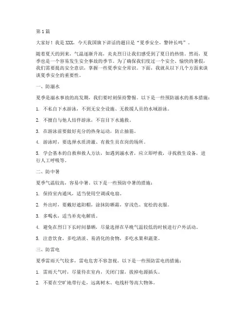 小学夏季安全演讲稿(3篇)