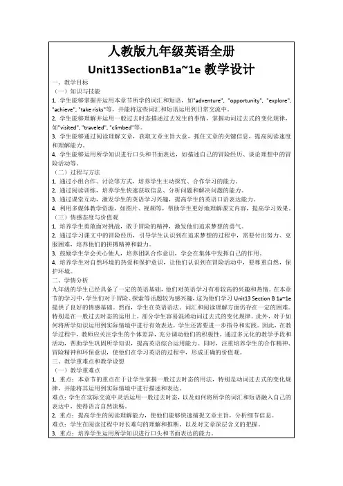 人教版九年级英语全册Unit13SectionB1a~1e教学设计