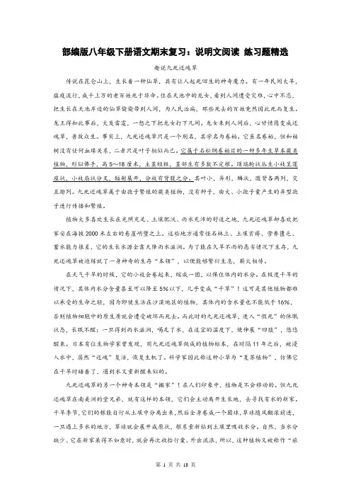 部编版八年级下册语文期末复习：说明文阅读 练习题精选(word版,含答案)