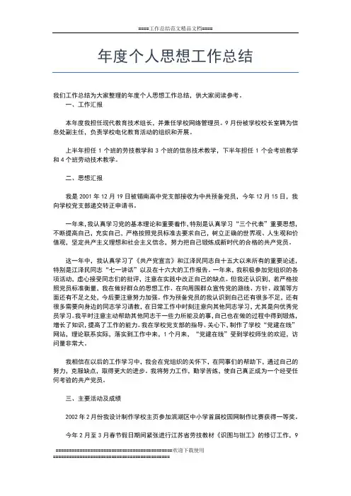 2019年最新度互联网业务工作总结工作总结文档【五篇】