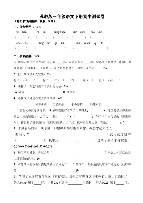 最新苏教版2018-2019学年小学三年级语文下册期中测试卷