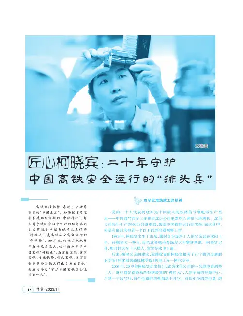 匠心柯晓宾：二十年守护中国高铁安全运行的“排头兵”