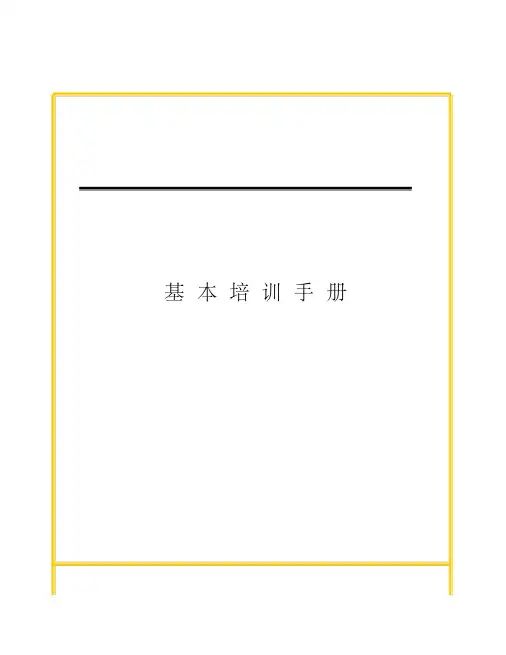 客服部基本培训手册