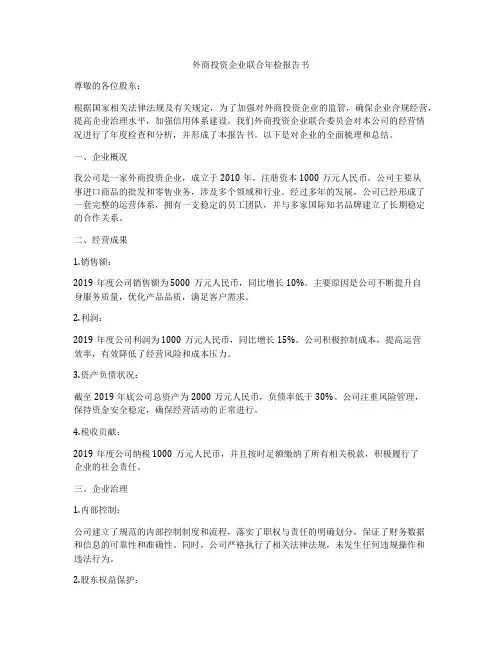 外商投资企业联合年检报告书