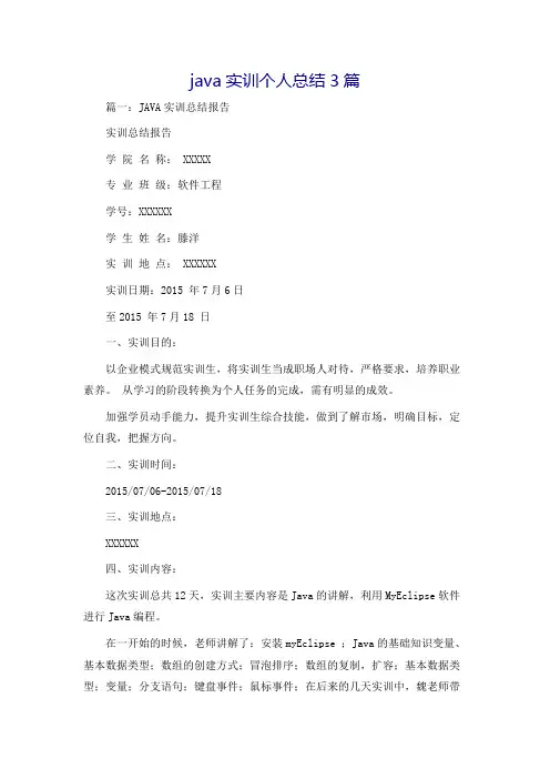 java实训个人总结3篇