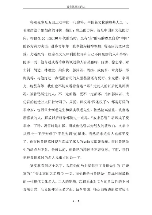 被鲁迅骂过的人