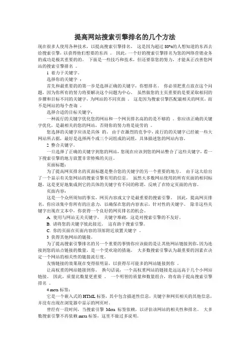 提高网站搜索引擎排名的几个方法
