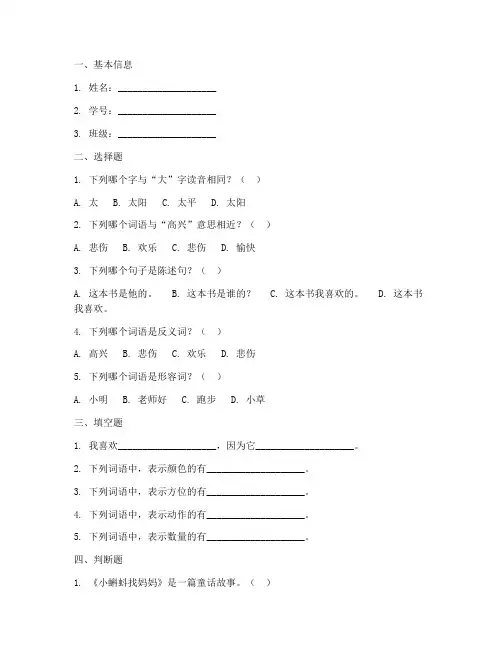 小学语文试卷答题卡涂卡模板