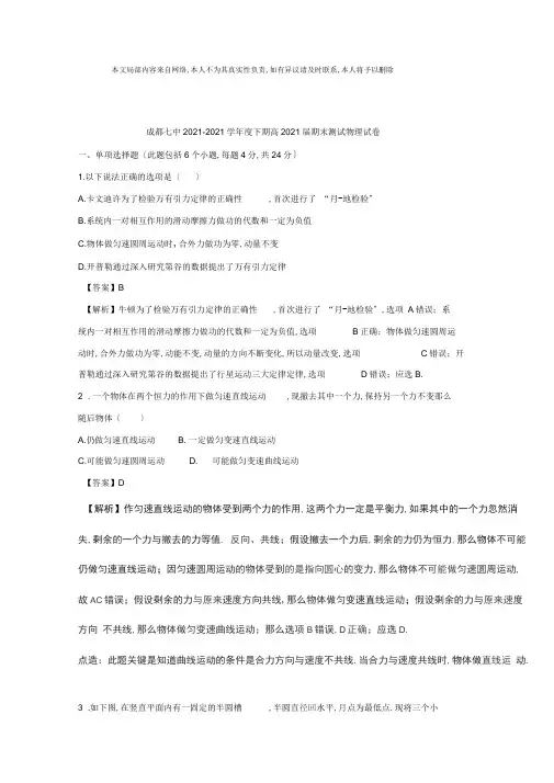四川省成都市成都七中2017-2018学年高一物理下册期末物理考试试卷含解析