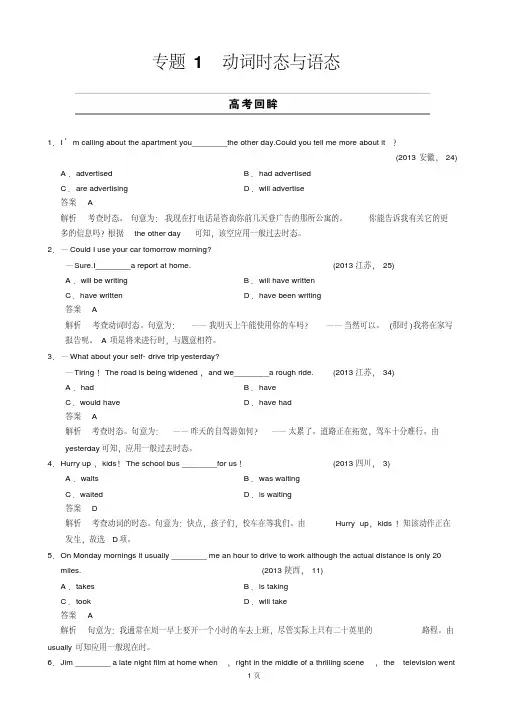 2014届高三英语二轮精品卷专题1动词时态和语态(高考回眸)