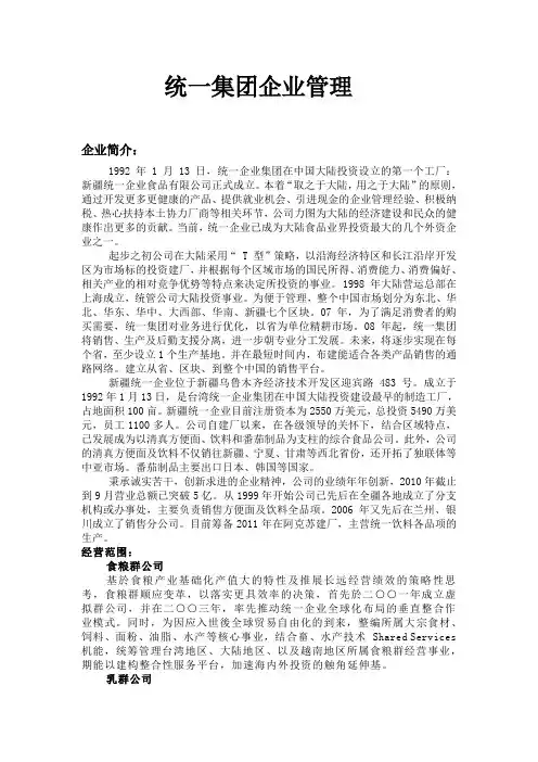 统一集团企业管理