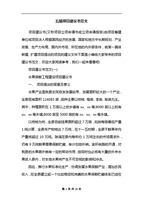 五篇项目建议书范文
