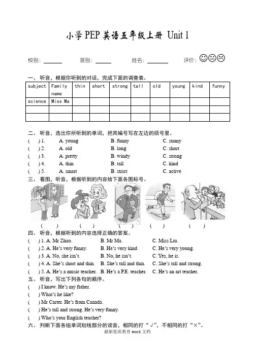 小学五年级上册pep版英语unit1单元练习试卷及听力材料试卷