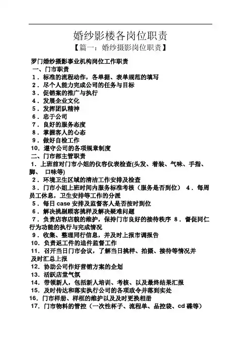 婚纱影楼各岗位职责
