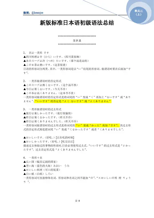 新版标准日本语初级语法总结,第三单元(上)