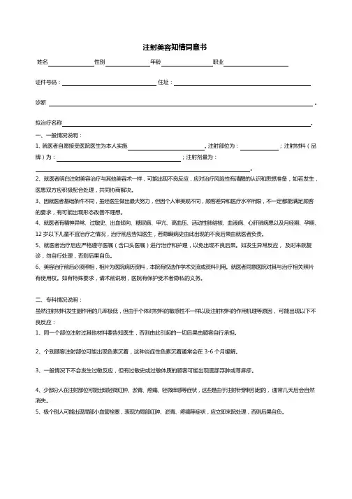 注射美容知情同意书