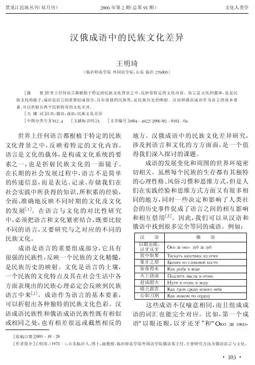 汉俄成语中的民族文化差异(1)