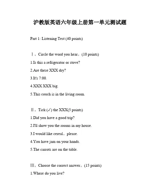 沪教版英语六年级上册第一单元测试题