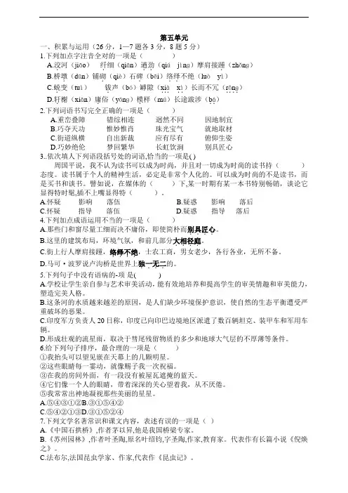 人教部编版八年级语文上册 第五单元习题含答案