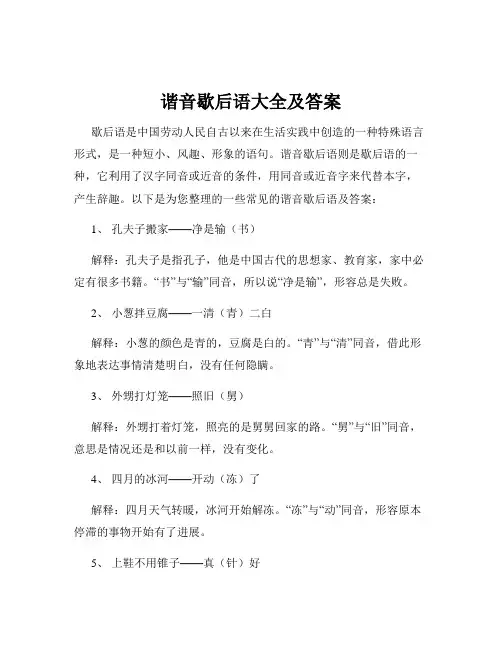 谐音歇后语大全及答案