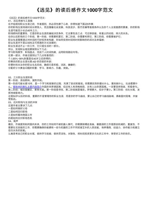《远见》的读后感作文1000字范文