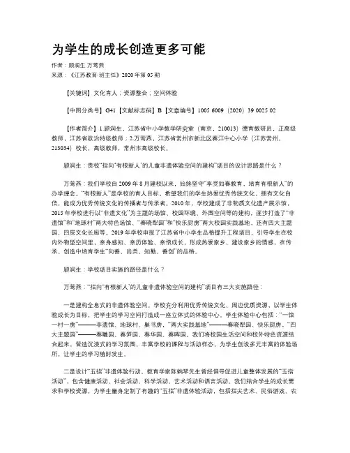 为学生的成长创造更多可能