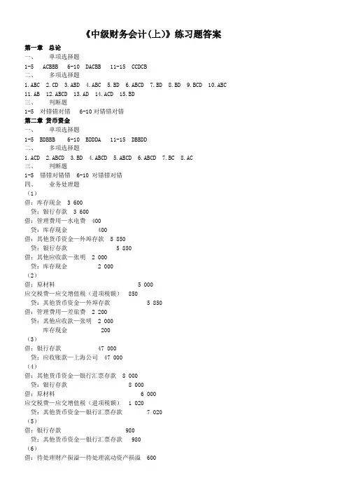 (完整版)中财(上)课后答案讲解