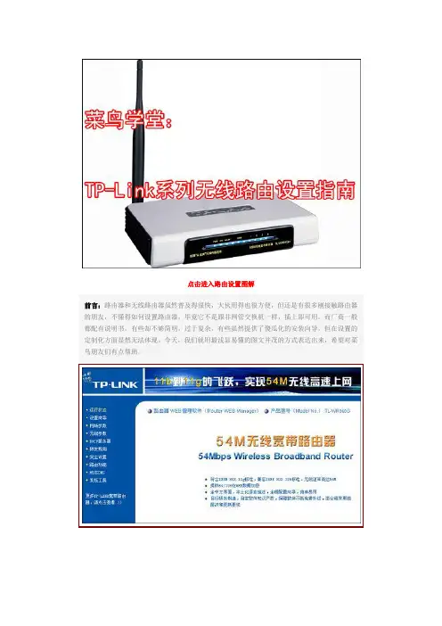 TP-Link系列无线路由器设置指南
