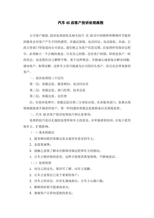 汽车4S店客户投诉处理流程