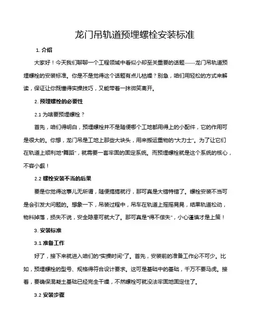 龙门吊轨道预埋螺栓安装标准